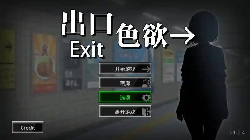 色欲出口ExitLust Steam页面 演示图